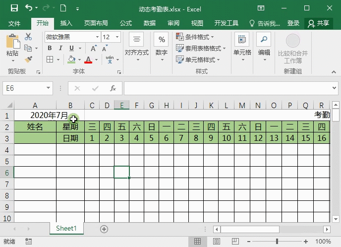 Excel考勤表模板制作-自动更新日期统计