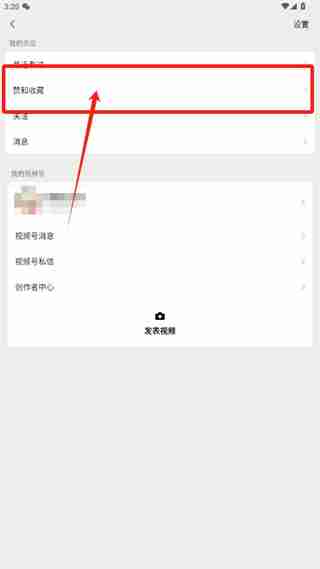 微信视频号点赞视频查找技巧