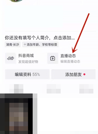 抖音直播历史记录删除方法-轻松清除直播痕迹
