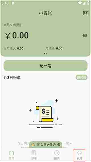 小青账-隐藏默认账本技巧揭秘