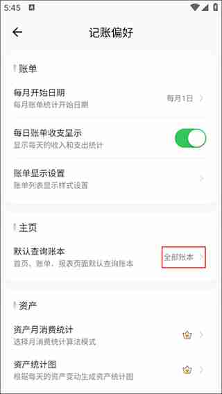 小青账-隐藏默认账本技巧揭秘
