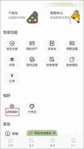 小青账-隐藏默认账本技巧揭秘