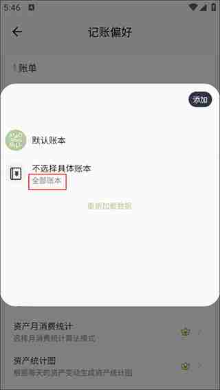 小青账-隐藏默认账本技巧揭秘