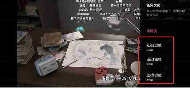 哔哩哔哩色盲模式设置教程-轻松调整视觉体验