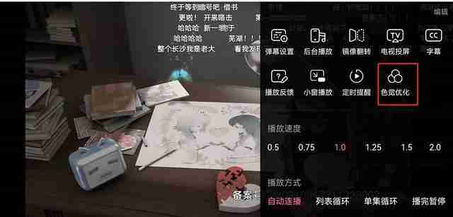 哔哩哔哩色盲模式设置教程-轻松调整视觉体验