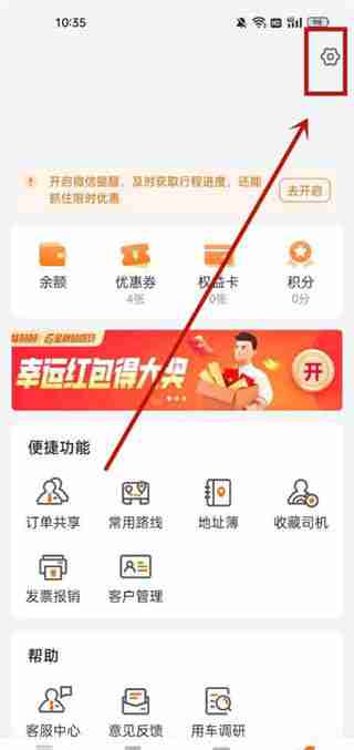 货拉拉添加紧急联系人-轻松设置保障安全