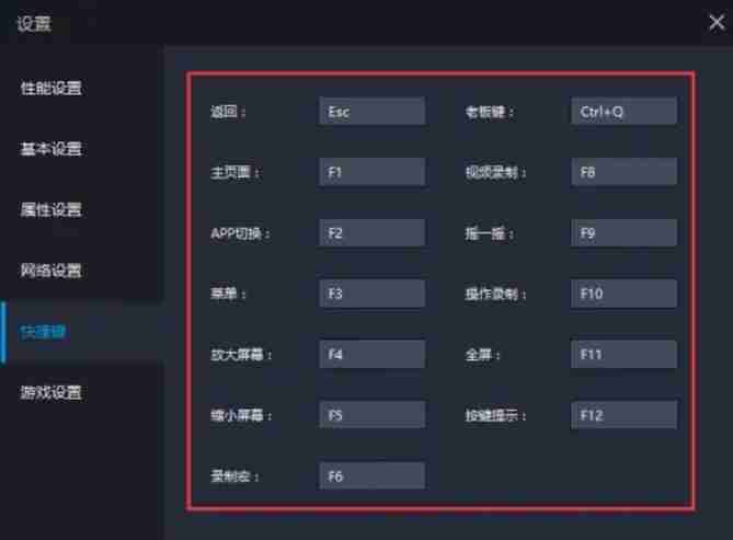 雷电模拟器快捷键设置技巧