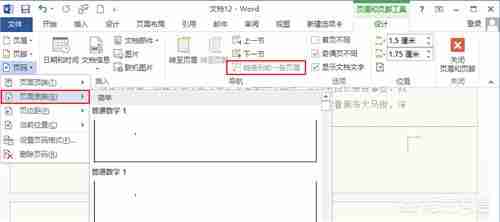word页眉页脚奇偶页设置技巧