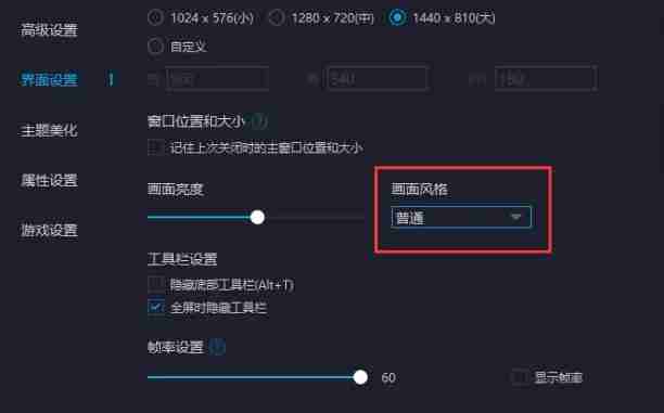 mumu模拟器-轻松设置卡通风界面教程
