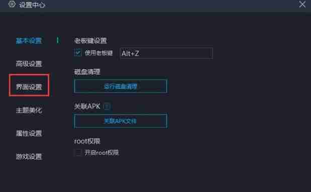 mumu模拟器-轻松设置卡通风界面教程