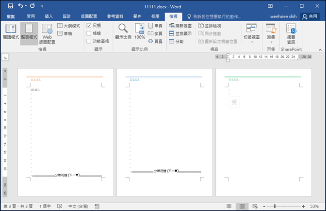 word合并文档保持格式-保留页首页尾技巧