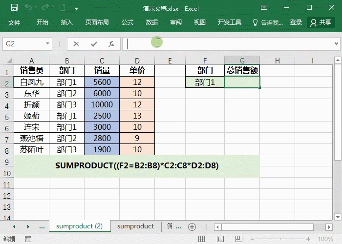 Sumproduct函数使用技巧-求和计数排名全掌握