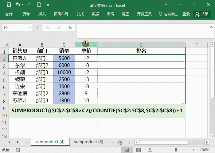 Sumproduct函数使用技巧-求和计数排名全掌握