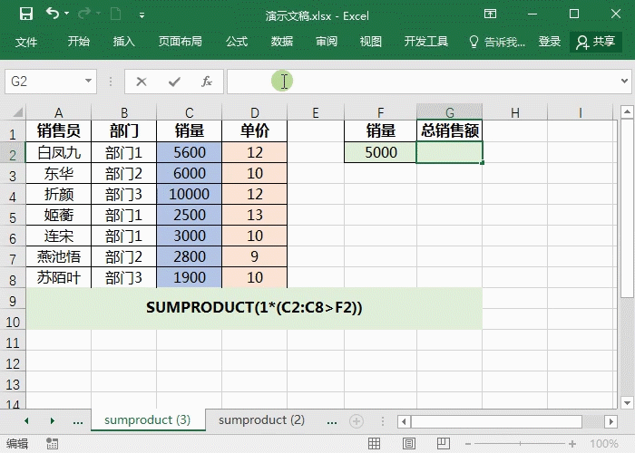 Sumproduct函数使用技巧-求和计数排名全掌握