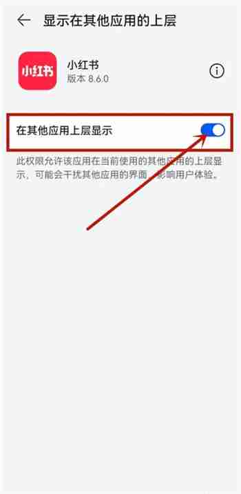 小红书直播小窗口设置教程-小红书直播小窗口设置方法