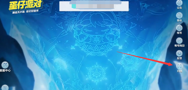 蛋仔派对扫码登录教程-蛋仔派对扫码登录方法