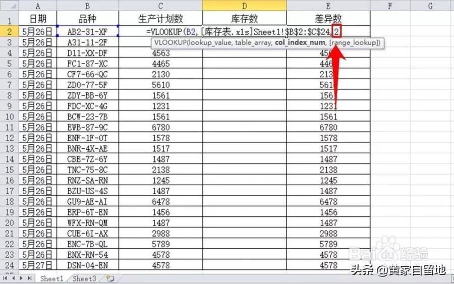 vlookup匹配两个工作表图解-详细讲解vlookup表匹配技巧