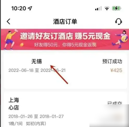 智行火车票电子发票申请指南