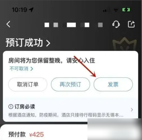 智行火车票电子发票申请指南