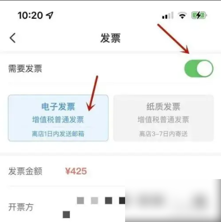 智行火车票电子发票申请指南