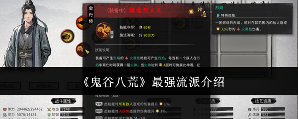 鬼谷八荒-最强流派玩法揭秘