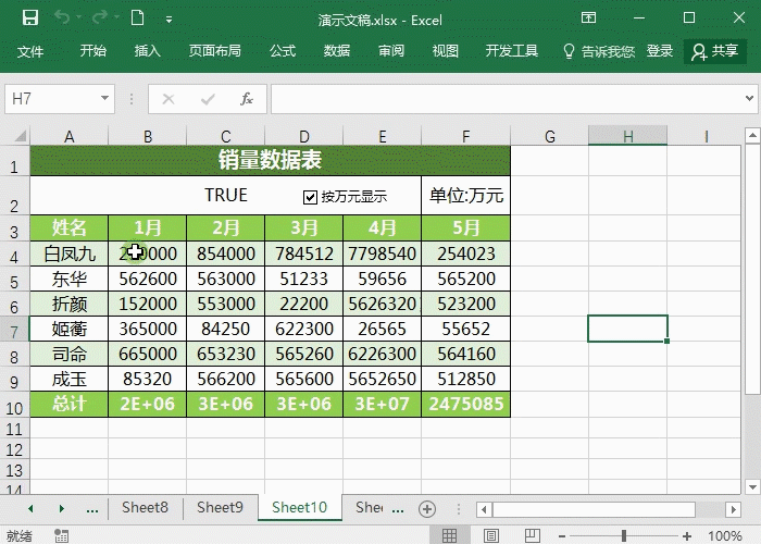 Excel表格-快速转换元到万元技巧