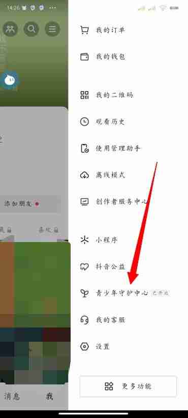 抖音未成年误充值退款教程-申请退款方法