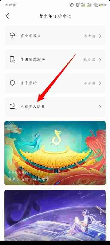 抖音未成年误充值退款教程-申请退款方法