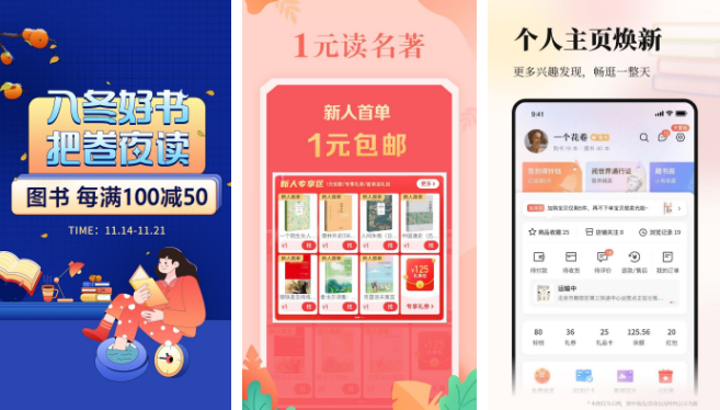 当当app卖书秘籍-轻松掌握卖书技巧