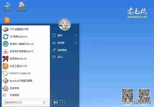 惠普电脑-老毛桃系统安装指南
