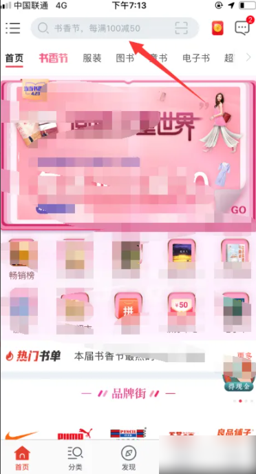 当当app-联系卖家方法全解析