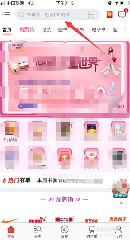 当当app-联系卖家方法全解析