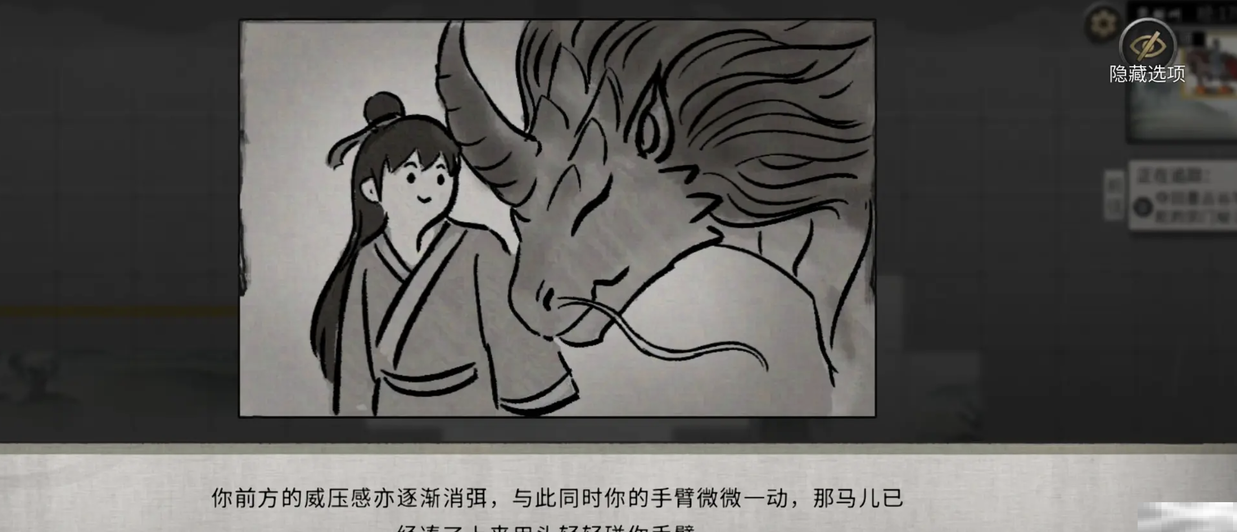 鬼谷八荒马儿奇遇攻略-马儿奇遇详细做法