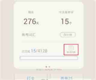 百词斩-重新学习已斩单词技巧