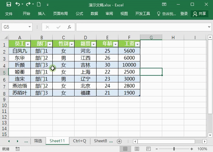 Excel超级表-Excel超级表比普通表格好用100倍
