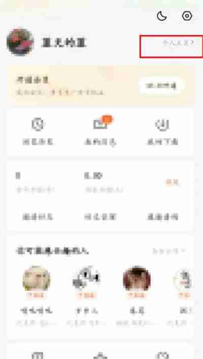 番茄小说-查看书籍阅读时长技巧