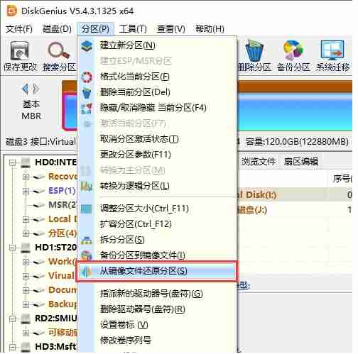 diskgenius-镜像文件还原分区教程