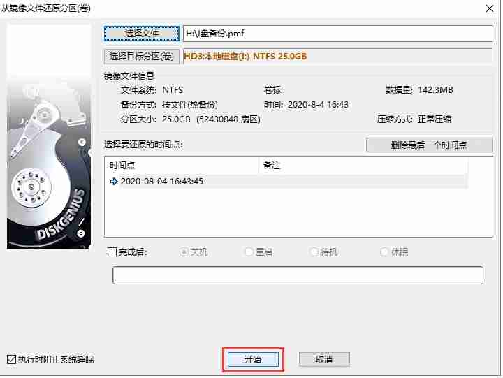diskgenius-镜像文件还原分区教程