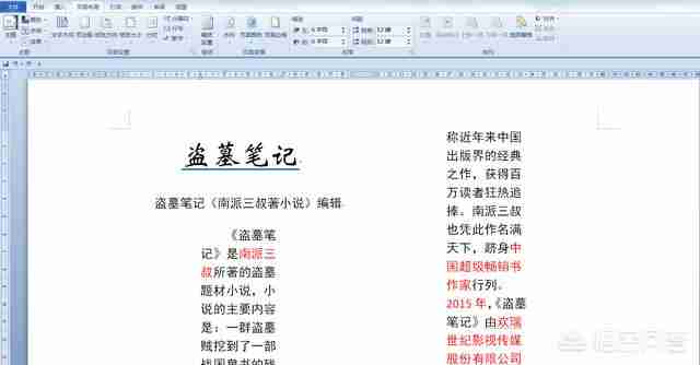 word分栏后添加分隔线技巧
