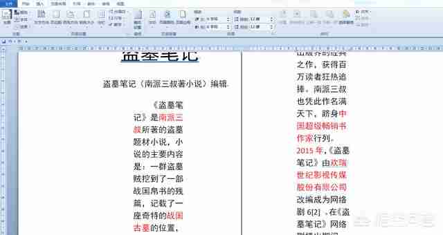 word分栏后添加分隔线技巧