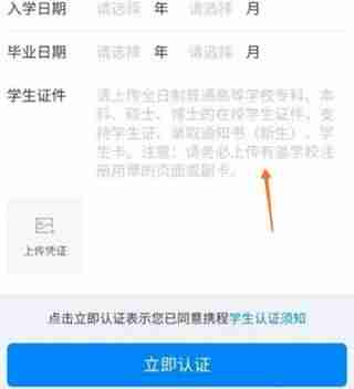 携程旅行-学生身份认证快速教程
