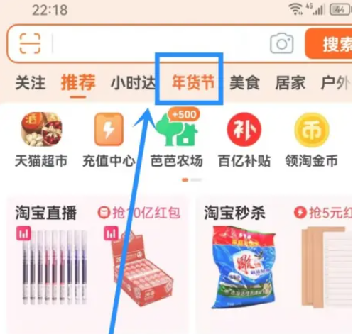 2025淘宝年货节-惊喜红包领取攻略