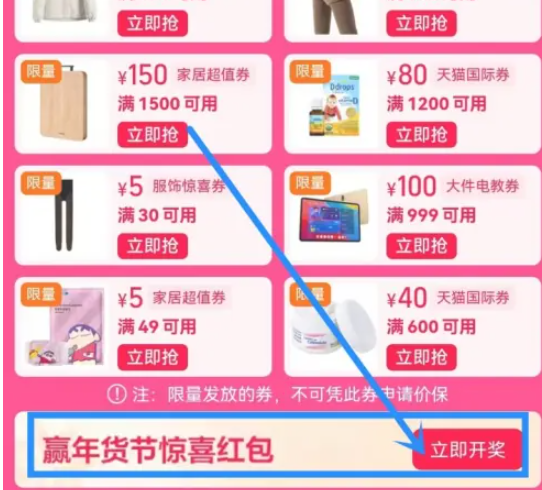 2025淘宝年货节-惊喜红包领取攻略