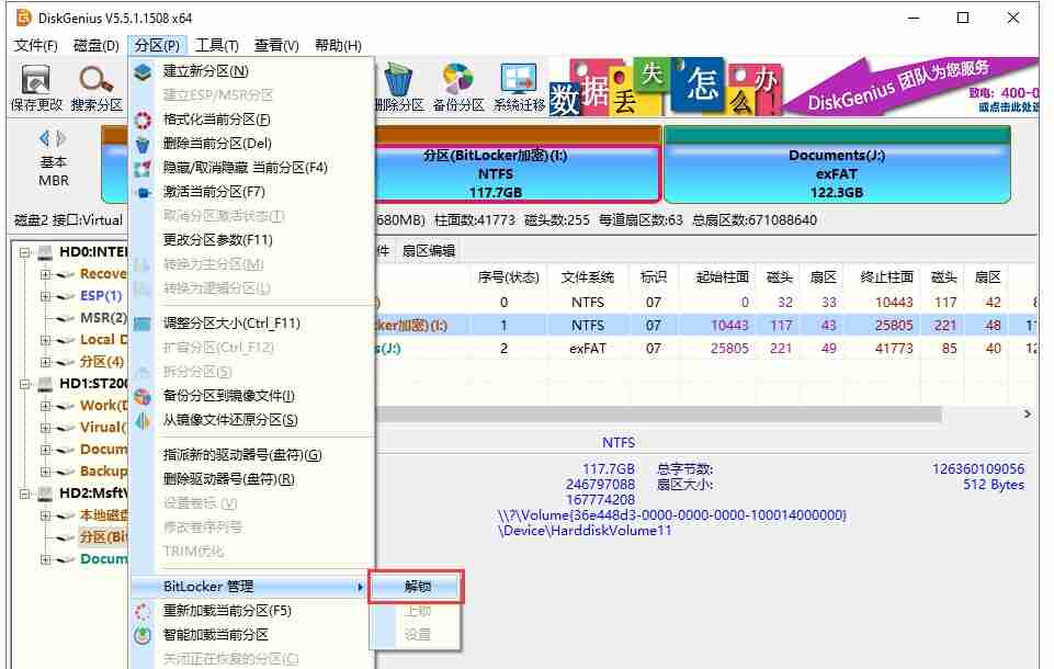 diskgenius-解锁分区技巧全解析
