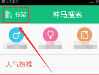 书旗小说关闭广告最新操作方法