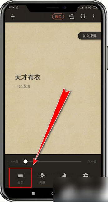 掌阅查看目录-掌阅目录查看操作指南