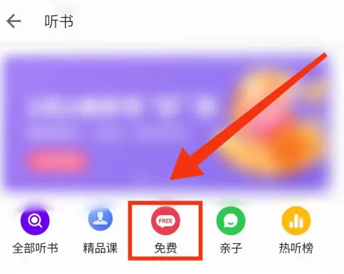 掌阅免费听书开启方法-轻松解锁听书功能