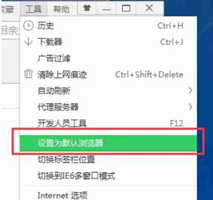 360浏览器-轻松设为默认浏览器教程
