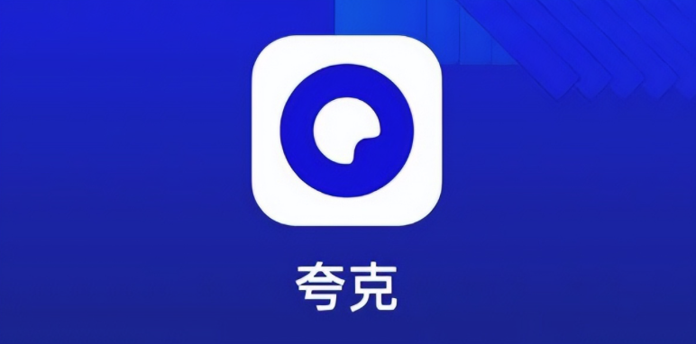 夸克浏览器在线入口-快速访问夸克浏览器