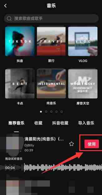 剪映-剪映剪辑音乐技巧大揭秘